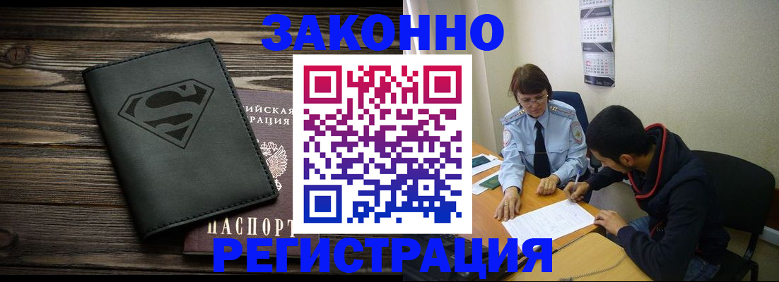 временная регистрация для всех в Алуште