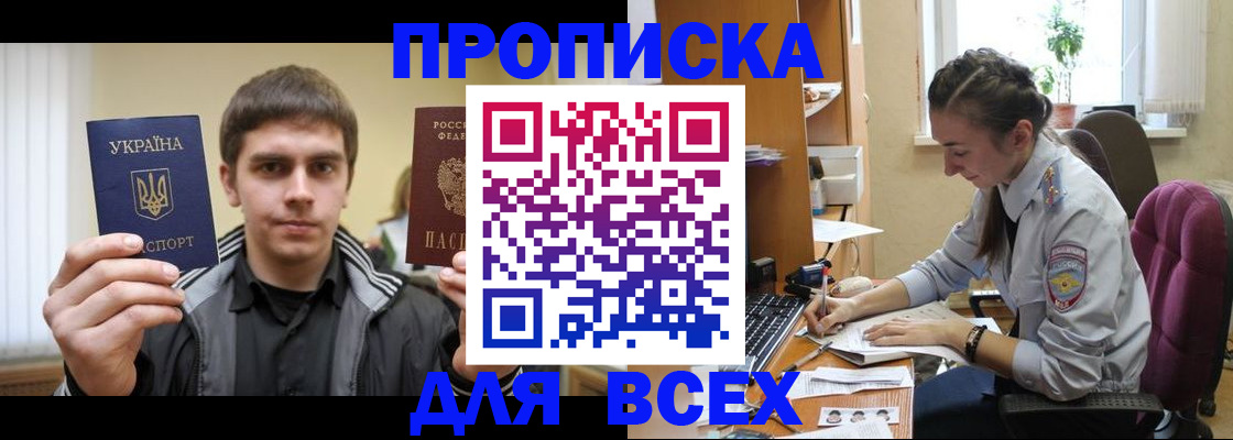 прописка гарантия в Алуште