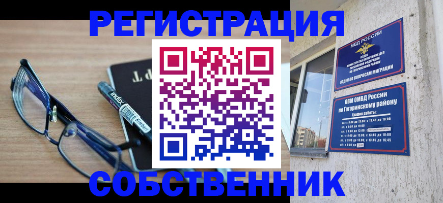 временная регистрация для всех в Алуште