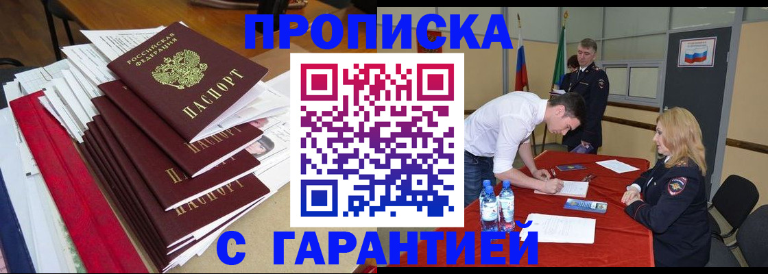 временная регистрация купить в Алуште